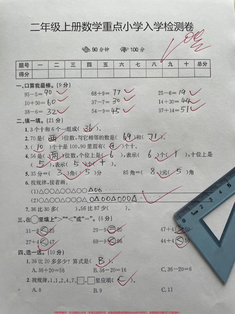 《班主任推荐,二年级数学上册入学检测卷❤️。老师整理了一份入学检测卷家长抓紧打印出来给孩子测一测,查漏补缺,开学惊艳所有人#小学试卷分享#人教版#人教版小学数学#数学思维》第1页预览