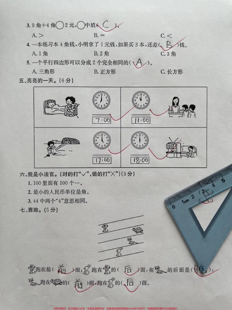 《班主任推荐,二年级数学上册入学检测卷❤️。老师整理了一份入学检测卷家长抓紧打印出来给孩子测一测,查漏补缺,开学惊艳所有人#小学试卷分享#人教版#人教版小学数学#数学思维》第2页预览