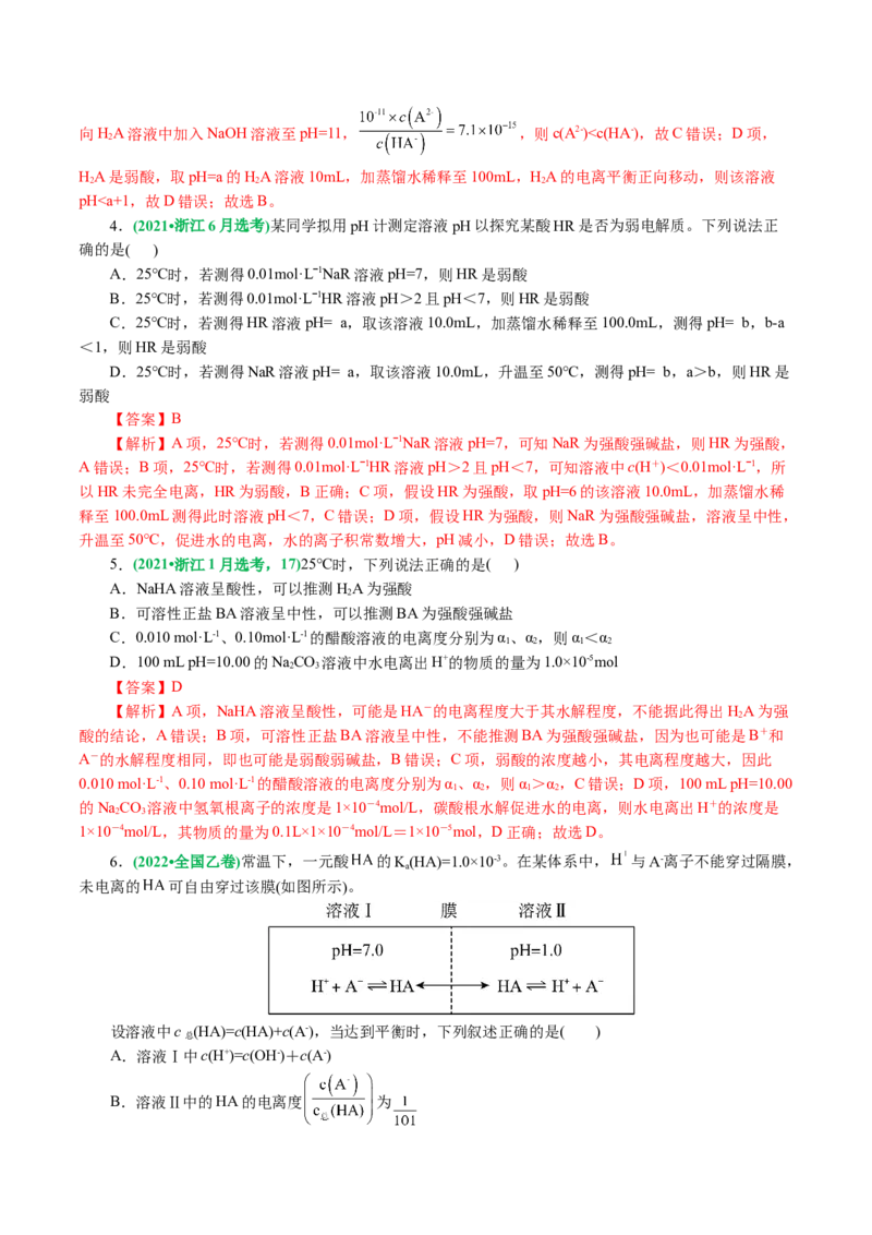 《专题08水溶液中的离子反应与平衡(讲义)(解析版)_初高中资料库_高中资料库（转存避免链接过期失效）_高中化学》第7页预览