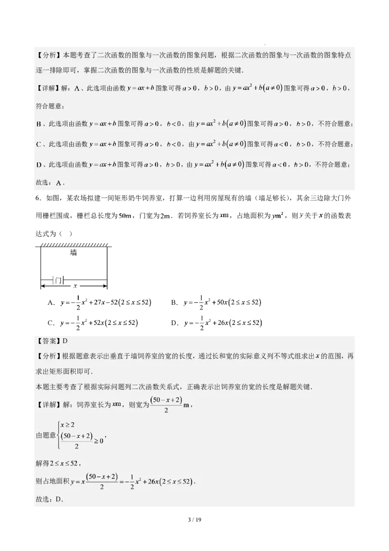 《第二十六章二次函数(单元自测卷·广东专用)(解析版)_2026秋初中教辅合集_2027学科网&_2026秋《同步备课系列》9上数学_第二十六章二次函数_单元复习》第3页预览