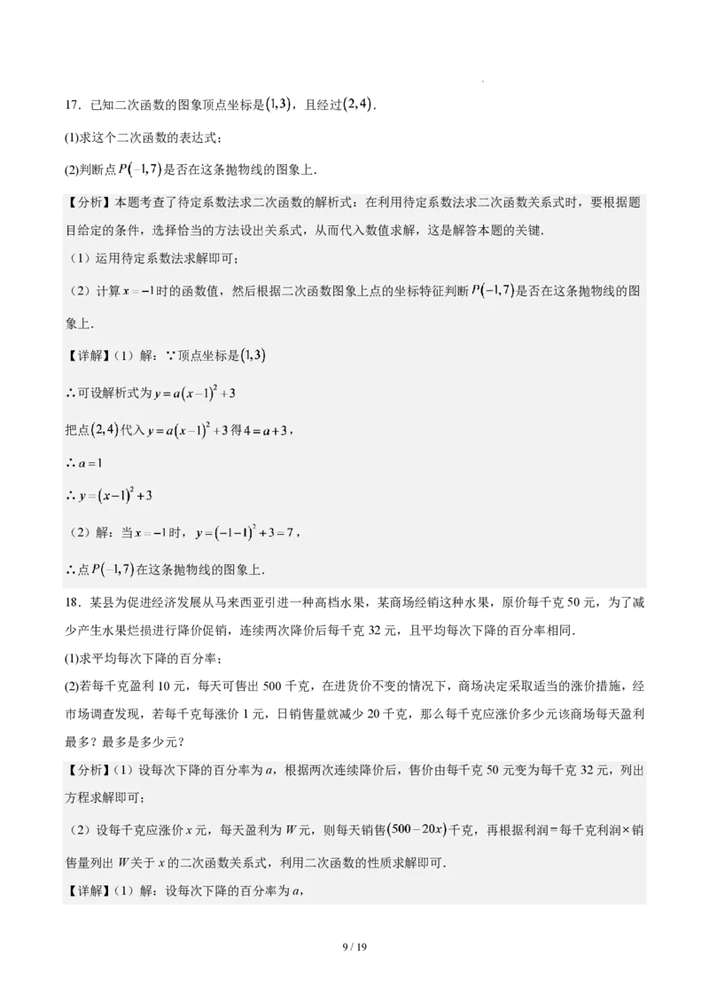 《第二十六章二次函数(单元自测卷·广东专用)(解析版)_2026秋初中教辅合集_2027学科网&_2026秋《同步备课系列》9上数学_第二十六章二次函数_单元复习》第9页预览