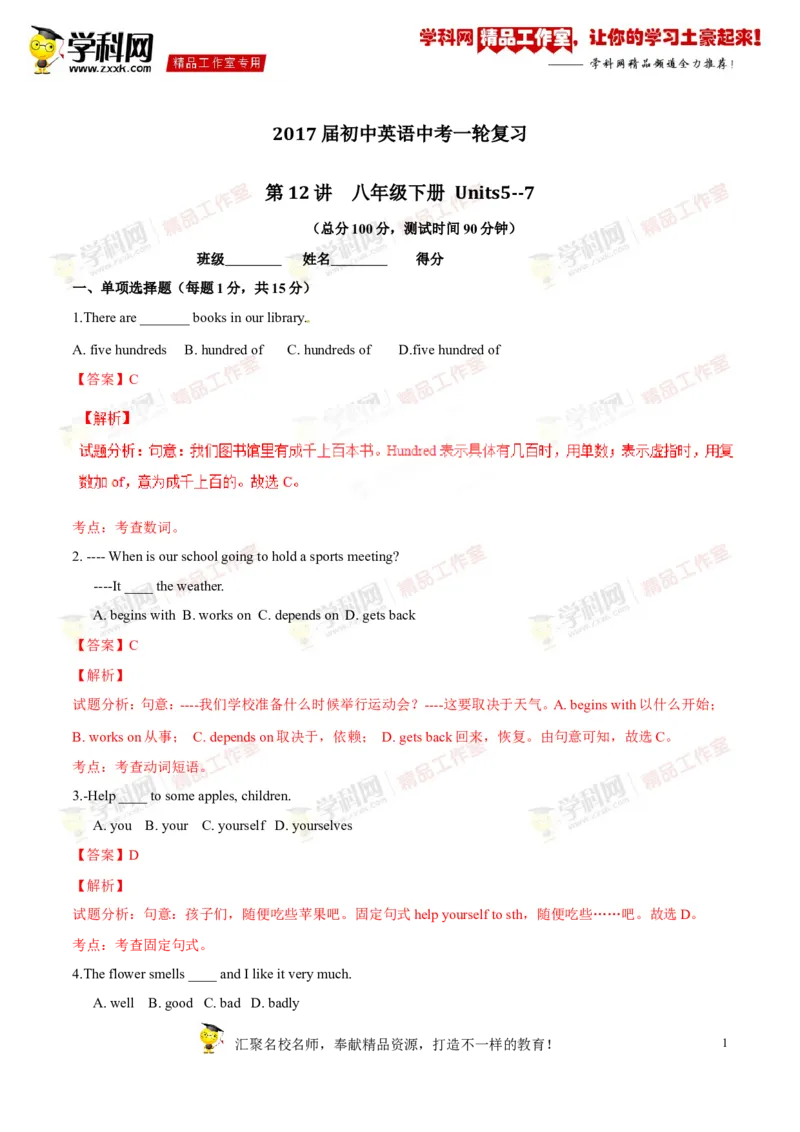 《专题12八年级下册Units5-7（测试）-2017年中考英语一轮复习讲练测课课通（解析版）_初高中资料库_初中资料库（转存避免链接过期失效）_初中英语》第1页预览