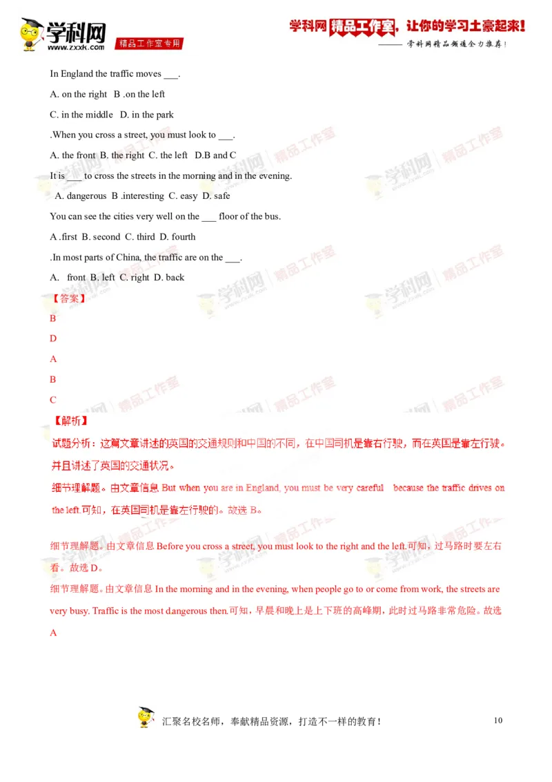 《专题12八年级下册Units5-7（测试）-2017年中考英语一轮复习讲练测课课通（解析版）_初高中资料库_初中资料库（转存避免链接过期失效）_初中英语》第10页预览