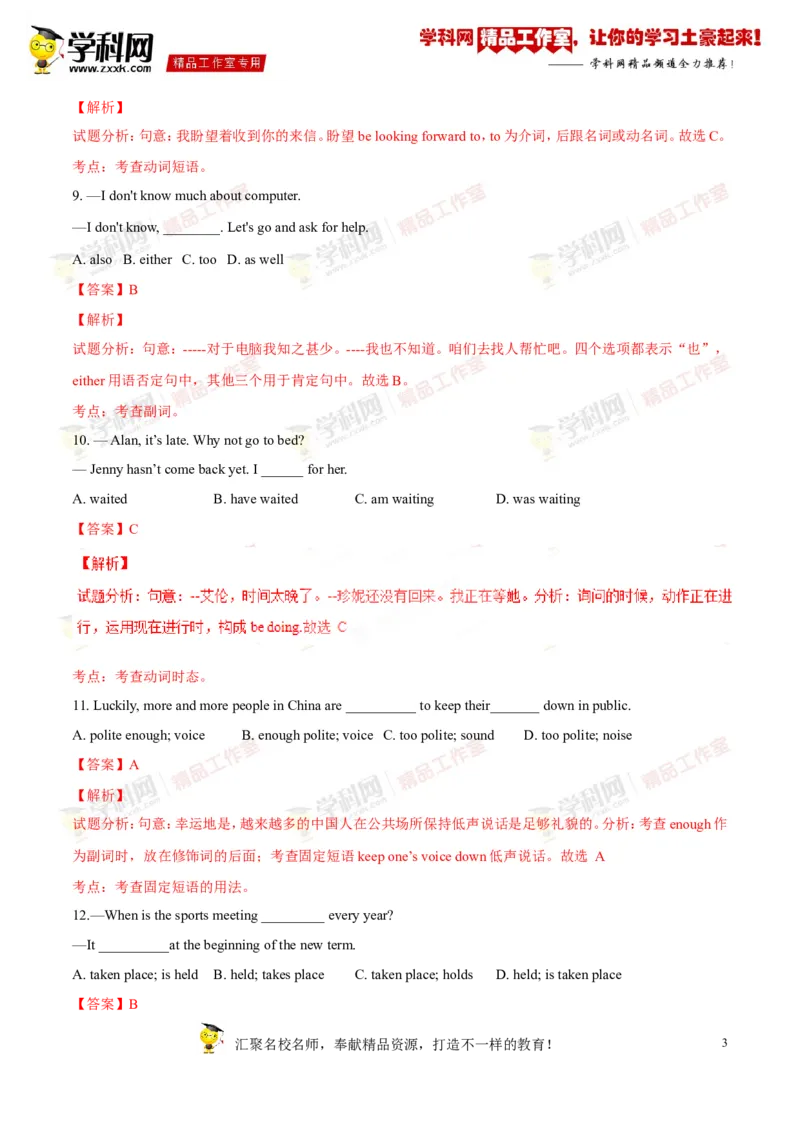 《专题12八年级下册Units5-7（测试）-2017年中考英语一轮复习讲练测课课通（解析版）_初高中资料库_初中资料库（转存避免链接过期失效）_初中英语》第3页预览