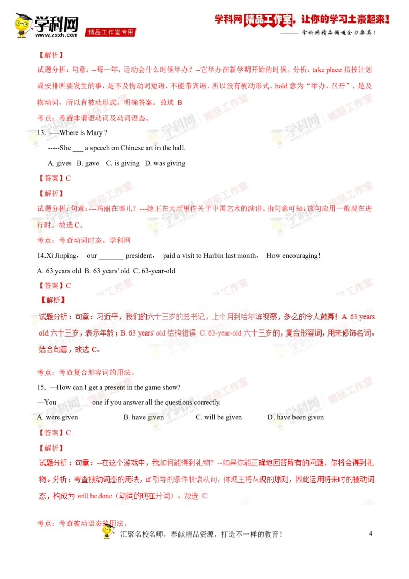 《专题12八年级下册Units5-7（测试）-2017年中考英语一轮复习讲练测课课通（解析版）_初高中资料库_初中资料库（转存避免链接过期失效）_初中英语》第4页预览