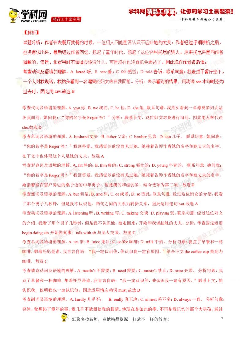 《专题12八年级下册Units5-7（测试）-2017年中考英语一轮复习讲练测课课通（解析版）_初高中资料库_初中资料库（转存避免链接过期失效）_初中英语》第7页预览