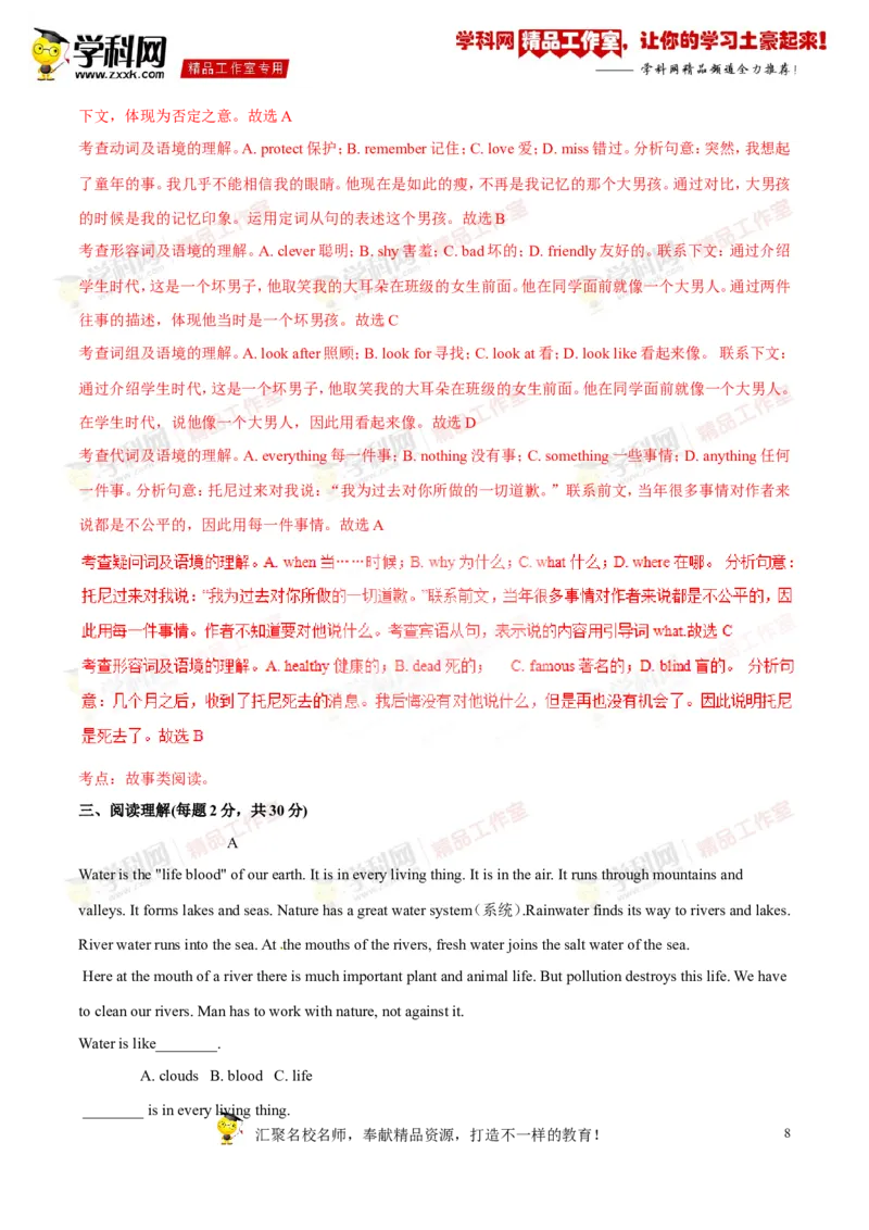 《专题12八年级下册Units5-7（测试）-2017年中考英语一轮复习讲练测课课通（解析版）_初高中资料库_初中资料库（转存避免链接过期失效）_初中英语》第8页预览