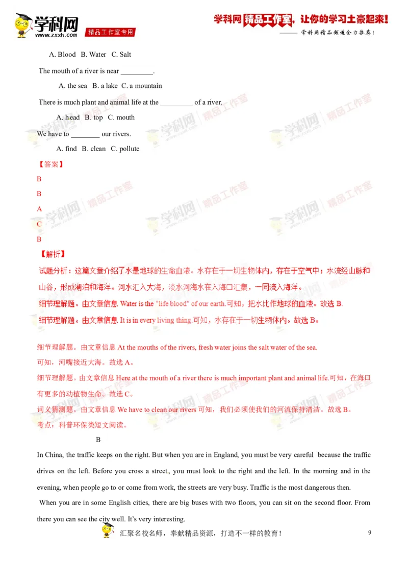 《专题12八年级下册Units5-7（测试）-2017年中考英语一轮复习讲练测课课通（解析版）_初高中资料库_初中资料库（转存避免链接过期失效）_初中英语》第9页预览