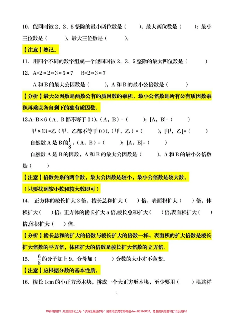 《五年级易错题，可给孩子下载打印#易错题_最新小学1-9年级各科+幼升小+综合类学习资源汇总包_价值20万元！最新小学1-9年级各科+幼升小+综合类学习资源汇总包》第2页预览