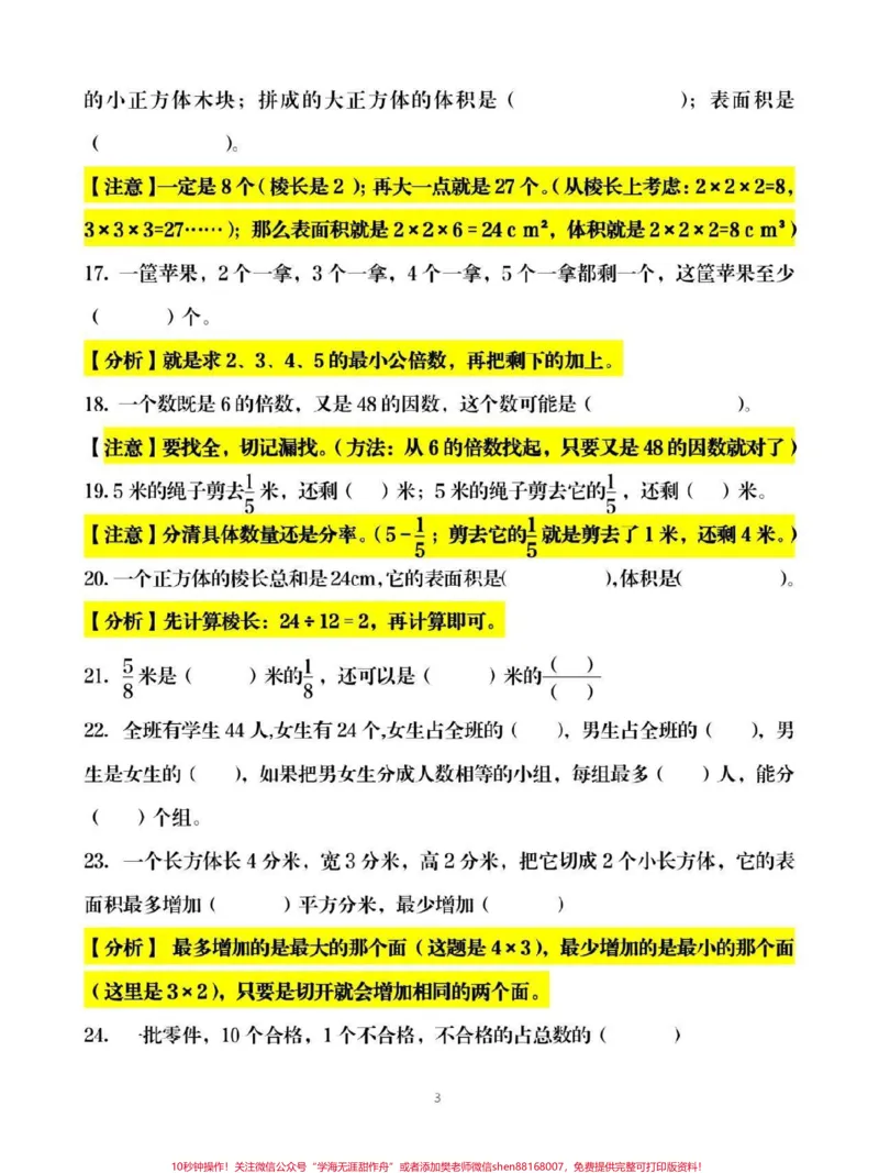 《五年级易错题，可给孩子下载打印#易错题_最新小学1-9年级各科+幼升小+综合类学习资源汇总包_价值20万元！最新小学1-9年级各科+幼升小+综合类学习资源汇总包》第3页预览