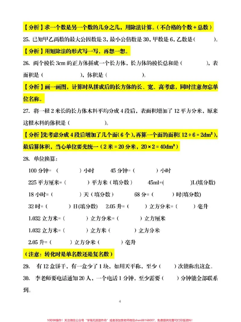 《五年级易错题，可给孩子下载打印#易错题_最新小学1-9年级各科+幼升小+综合类学习资源汇总包_价值20万元！最新小学1-9年级各科+幼升小+综合类学习资源汇总包》第4页预览