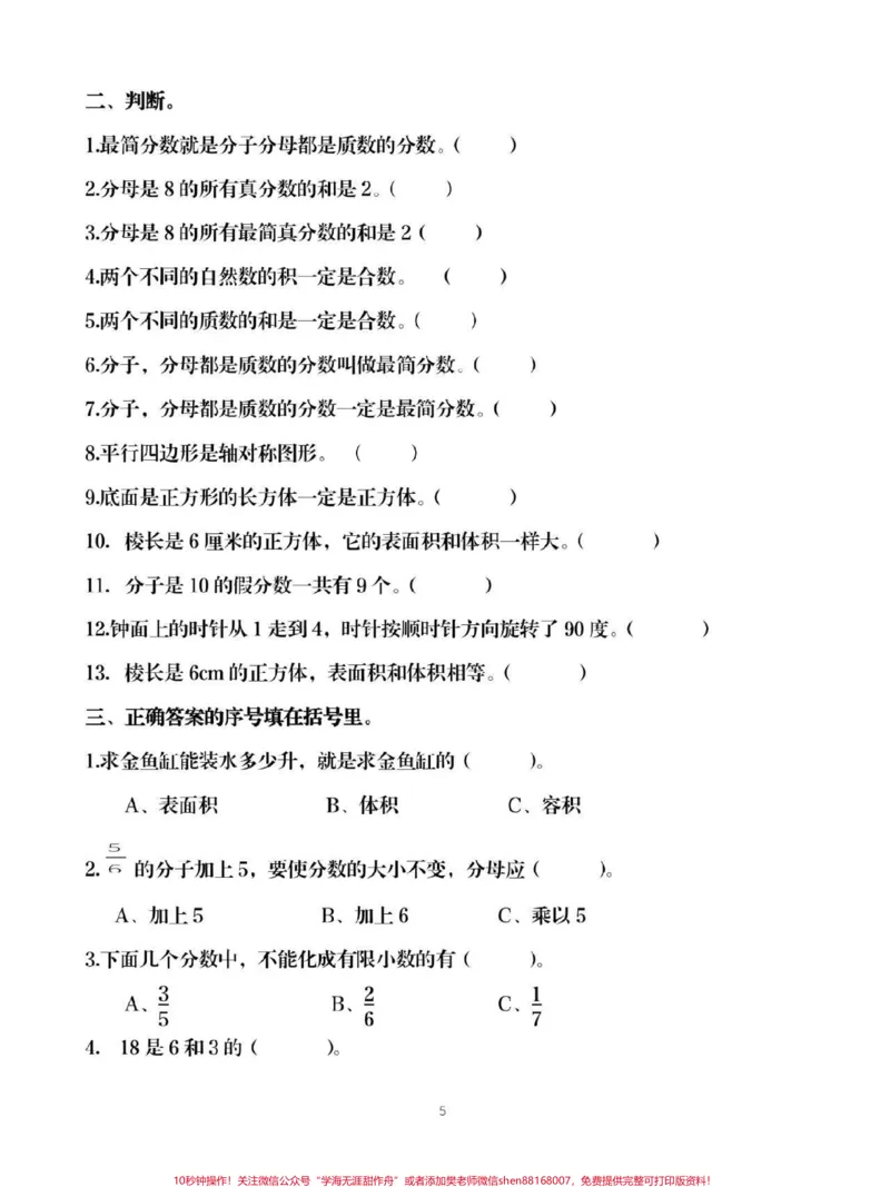 《五年级易错题，可给孩子下载打印#易错题_最新小学1-9年级各科+幼升小+综合类学习资源汇总包_价值20万元！最新小学1-9年级各科+幼升小+综合类学习资源汇总包》第5页预览