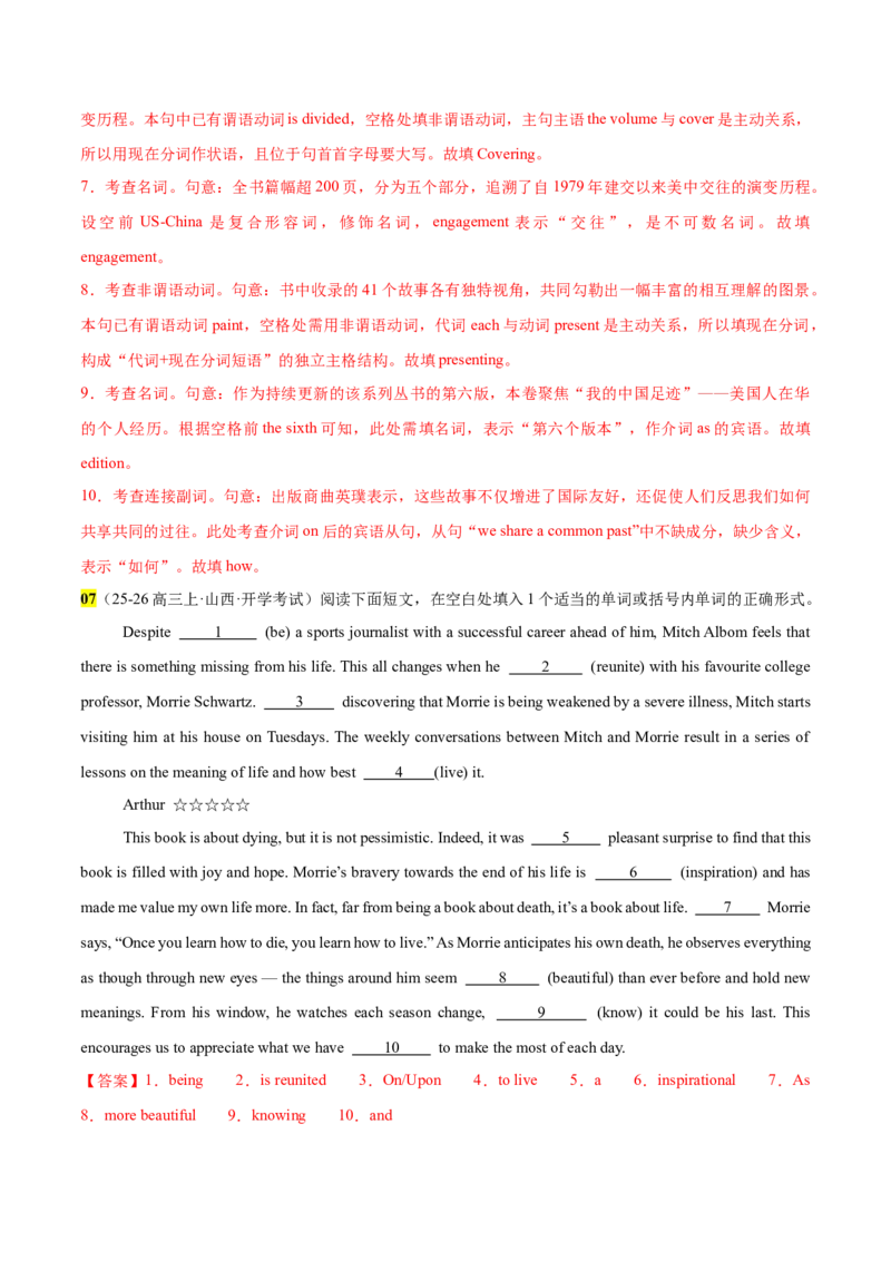 《专题41语法填空之影视文学艺术专题16篇(疯狂动物城2》+无锡荣获音乐之城+纪录片《牡丹亭》+京剧《颜真卿》)教师版_高考一二三轮复习_英语_2026年-英语高考专项复习_资料_2026版》第10页预览