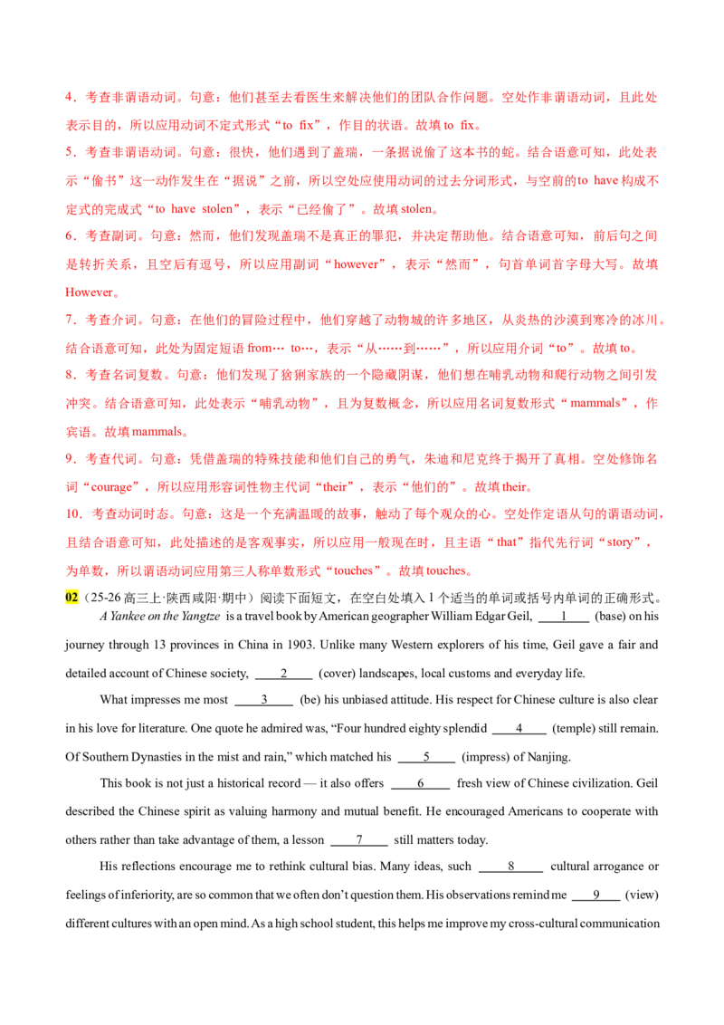 《专题41语法填空之影视文学艺术专题16篇(疯狂动物城2》+无锡荣获音乐之城+纪录片《牡丹亭》+京剧《颜真卿》)教师版_高考一二三轮复习_英语_2026年-英语高考专项复习_资料_2026版》第2页预览