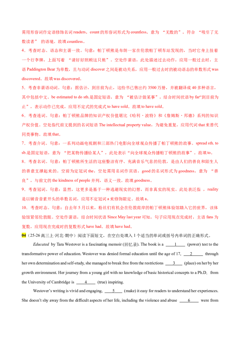 《专题41语法填空之影视文学艺术专题16篇(疯狂动物城2》+无锡荣获音乐之城+纪录片《牡丹亭》+京剧《颜真卿》)教师版_高考一二三轮复习_英语_2026年-英语高考专项复习_资料_2026版》第5页预览