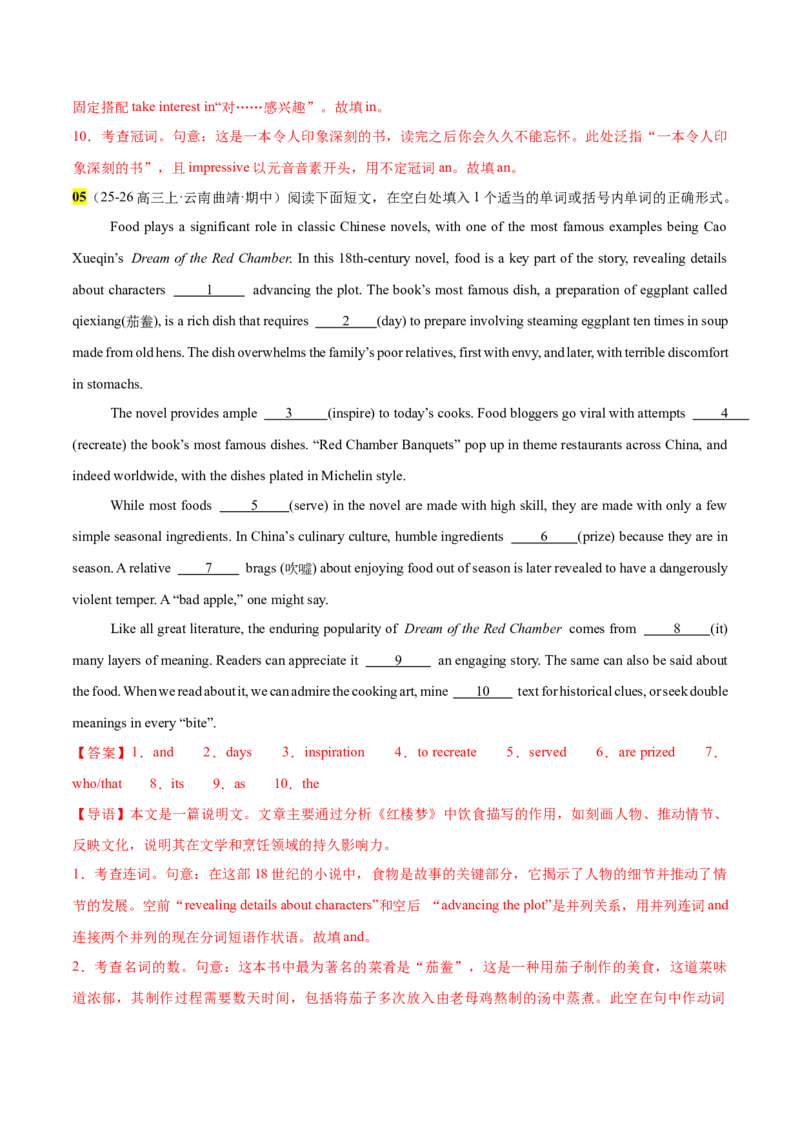 《专题41语法填空之影视文学艺术专题16篇(疯狂动物城2》+无锡荣获音乐之城+纪录片《牡丹亭》+京剧《颜真卿》)教师版_高考一二三轮复习_英语_2026年-英语高考专项复习_资料_2026版》第7页预览