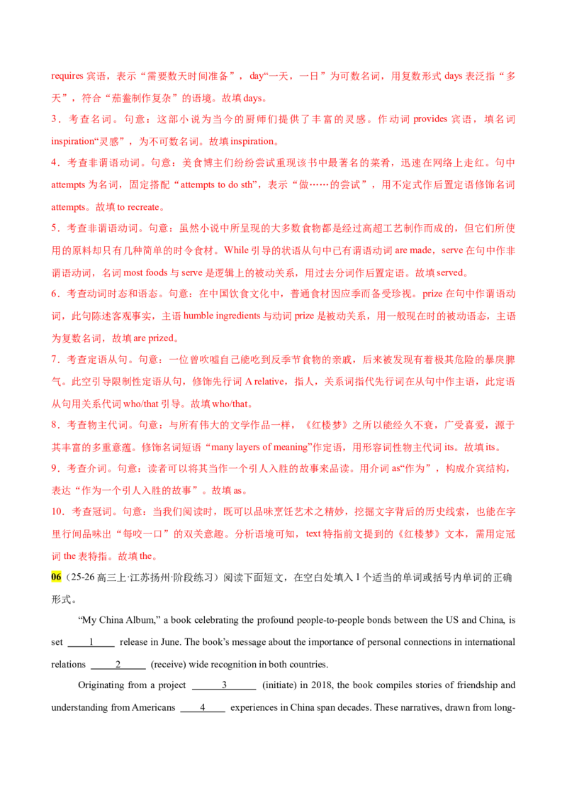 《专题41语法填空之影视文学艺术专题16篇(疯狂动物城2》+无锡荣获音乐之城+纪录片《牡丹亭》+京剧《颜真卿》)教师版_高考一二三轮复习_英语_2026年-英语高考专项复习_资料_2026版》第8页预览