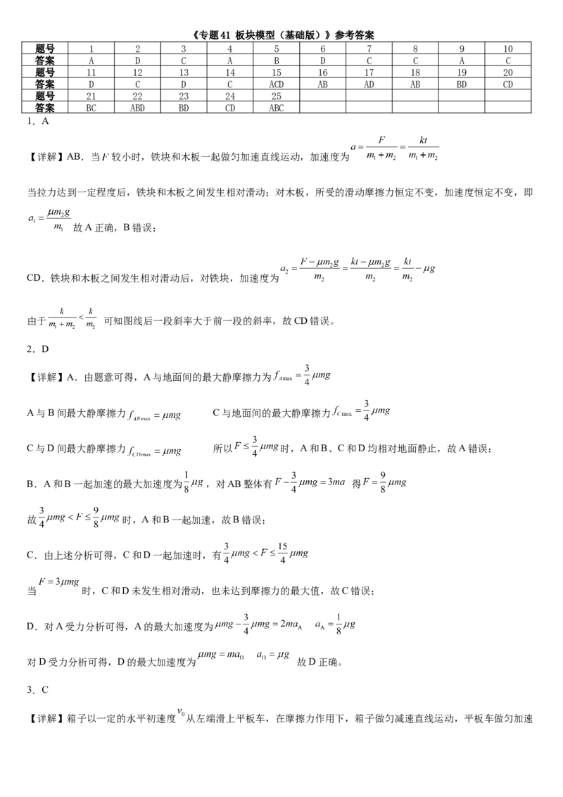 《专题41板块模型专项练（基础版）_高考一二三轮复习_物理_2026年_112026年高考物理一轮复习模型专题总结训练（全国）》第10页预览