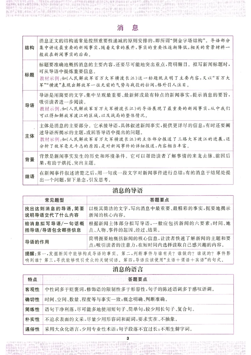 《语文花开-现代文阅读-8年级_2026秋初中教辅合集_2027语文花开_2027初中《语文花开•现代文阅读》8年级》第10页预览