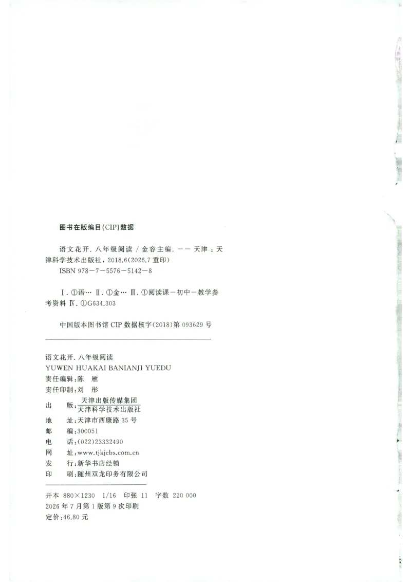 《语文花开-现代文阅读-8年级_2026秋初中教辅合集_2027语文花开_2027初中《语文花开•现代文阅读》8年级》第3页预览