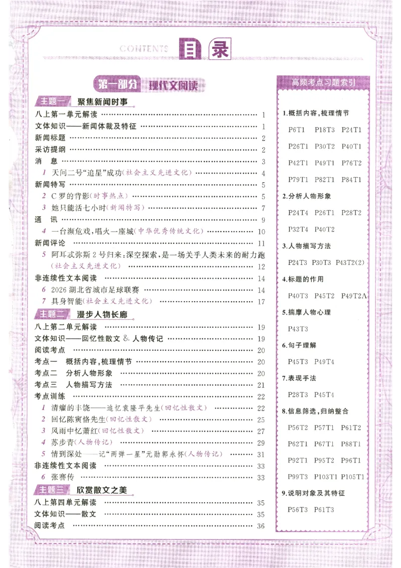 《语文花开-现代文阅读-8年级_2026秋初中教辅合集_2027语文花开_2027初中《语文花开•现代文阅读》8年级》第4页预览