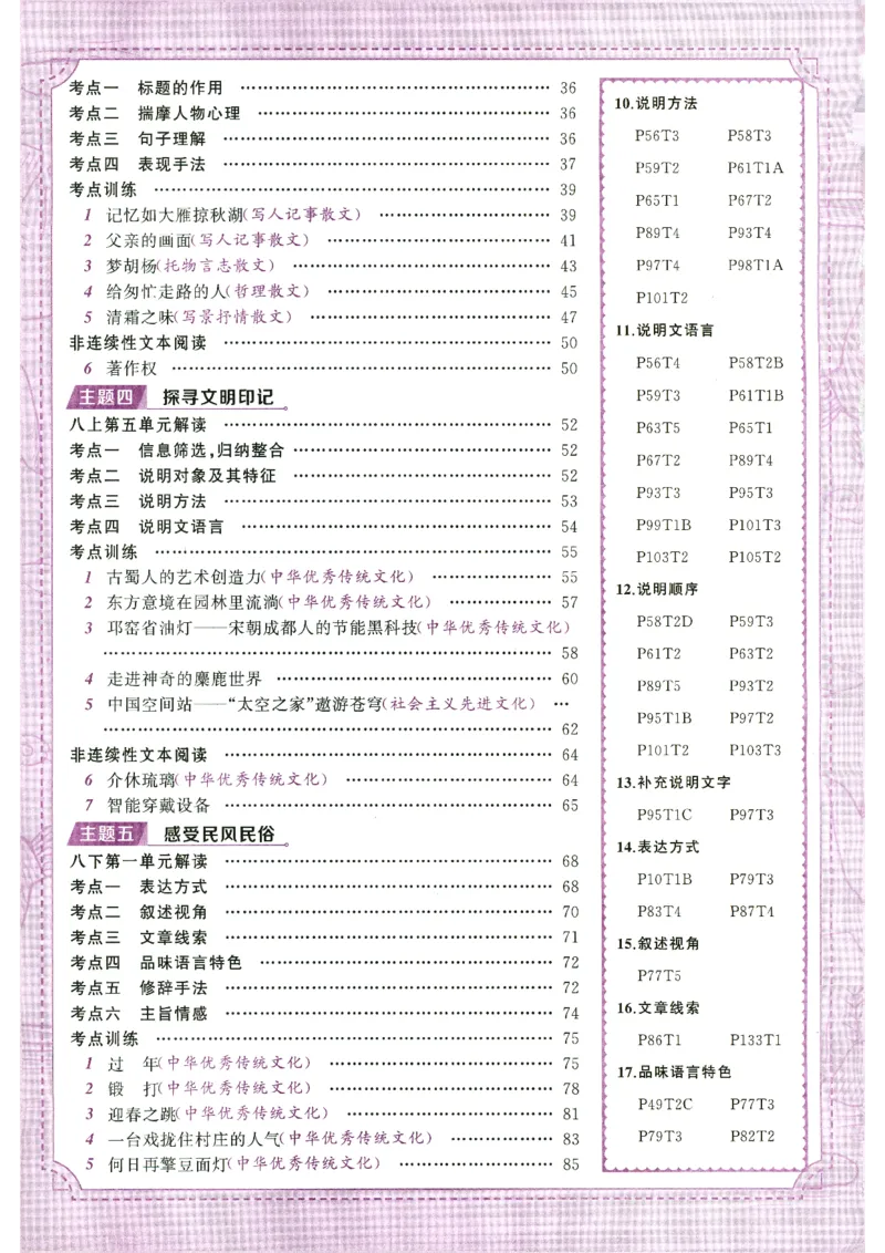 《语文花开-现代文阅读-8年级_2026秋初中教辅合集_2027语文花开_2027初中《语文花开•现代文阅读》8年级》第5页预览