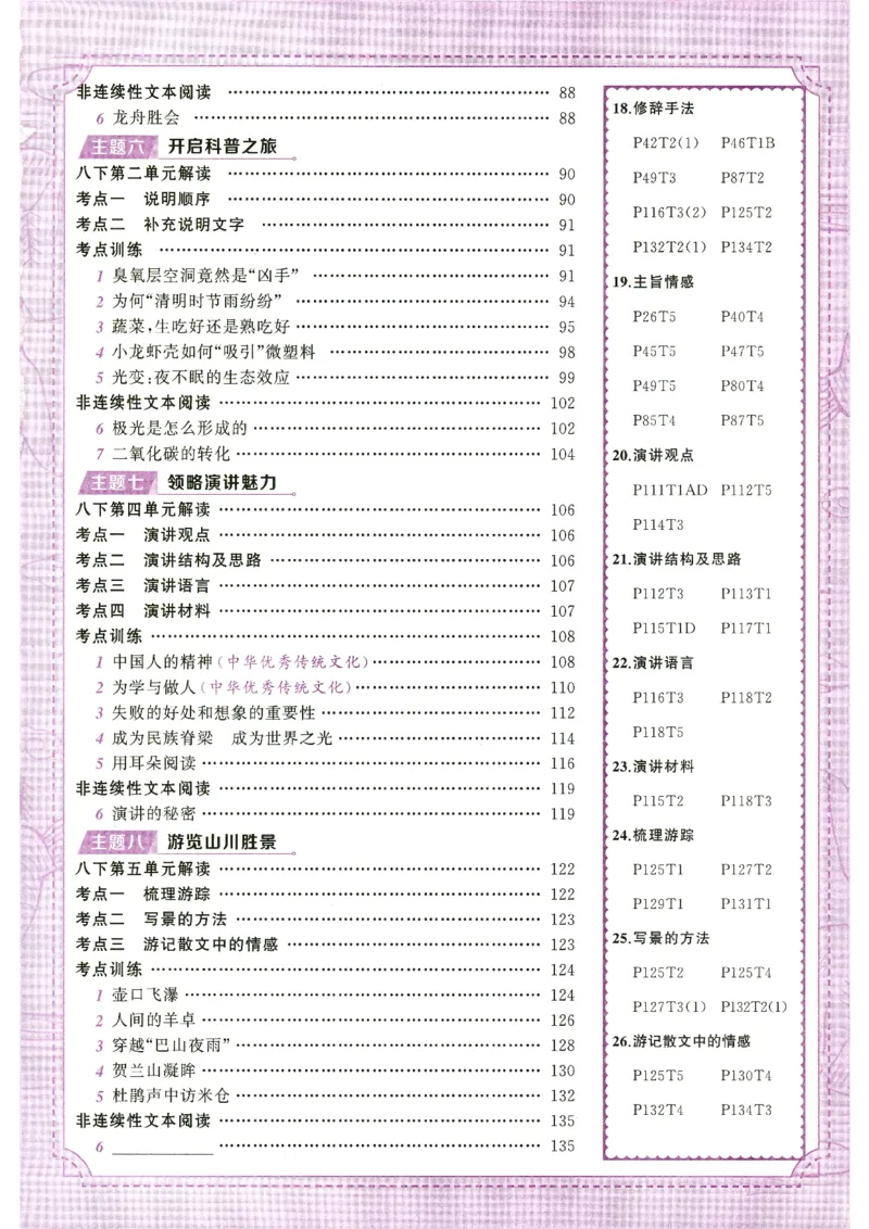 《语文花开-现代文阅读-8年级_2026秋初中教辅合集_2027语文花开_2027初中《语文花开•现代文阅读》8年级》第6页预览