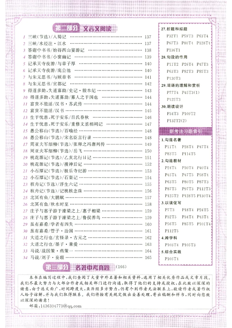 《语文花开-现代文阅读-8年级_2026秋初中教辅合集_2027语文花开_2027初中《语文花开•现代文阅读》8年级》第7页预览