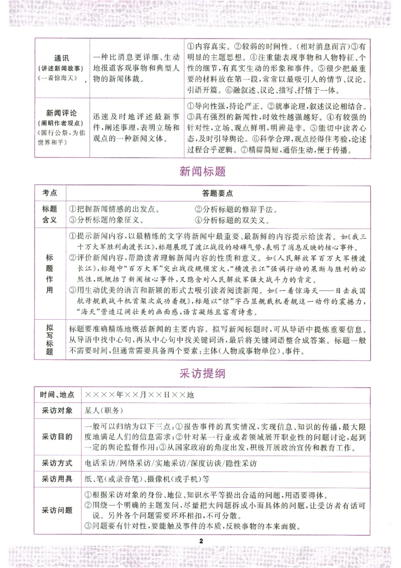 《语文花开-现代文阅读-8年级_2026秋初中教辅合集_2027语文花开_2027初中《语文花开•现代文阅读》8年级》第9页预览