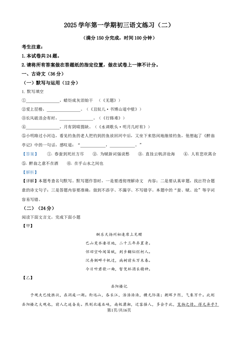 《精品解析：上海市虹口区教育学院附属中学2025-2026学年九年级上学期10月月考语文试题（解析版）_2026秋初中教辅合集_2027学科网&_2025-2026学年上海•月考试卷汇编789》第1页预览