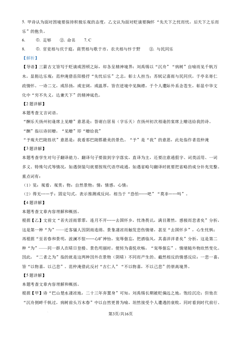 《精品解析：上海市虹口区教育学院附属中学2025-2026学年九年级上学期10月月考语文试题（解析版）_2026秋初中教辅合集_2027学科网&_2025-2026学年上海•月考试卷汇编789》第3页预览
