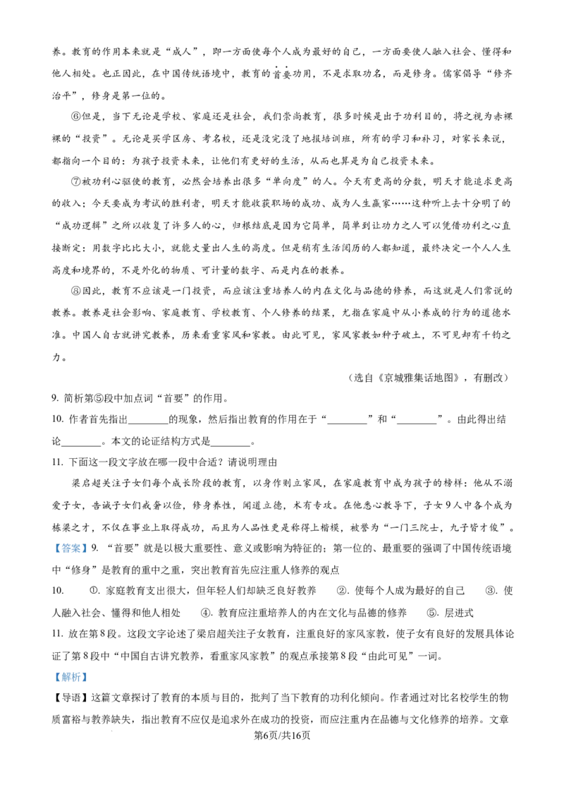 《精品解析：上海市虹口区教育学院附属中学2025-2026学年九年级上学期10月月考语文试题（解析版）_2026秋初中教辅合集_2027学科网&_2025-2026学年上海•月考试卷汇编789》第6页预览