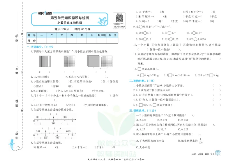 《黄冈名卷四年级上册数学青岛五四制(1)_07.小学语文、英语、数学专区_1~6年级全册黄冈名卷_4年级黄冈名卷_上册数学》第10页预览
