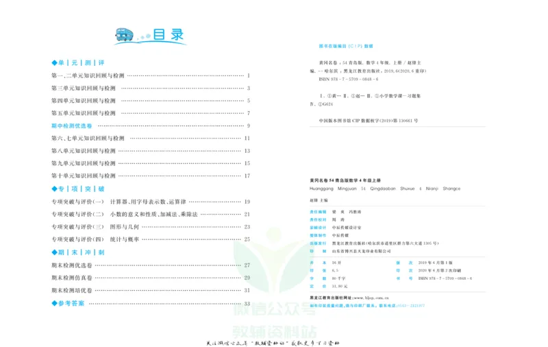 《黄冈名卷四年级上册数学青岛五四制(1)_07.小学语文、英语、数学专区_1~6年级全册黄冈名卷_4年级黄冈名卷_上册数学》第3页预览