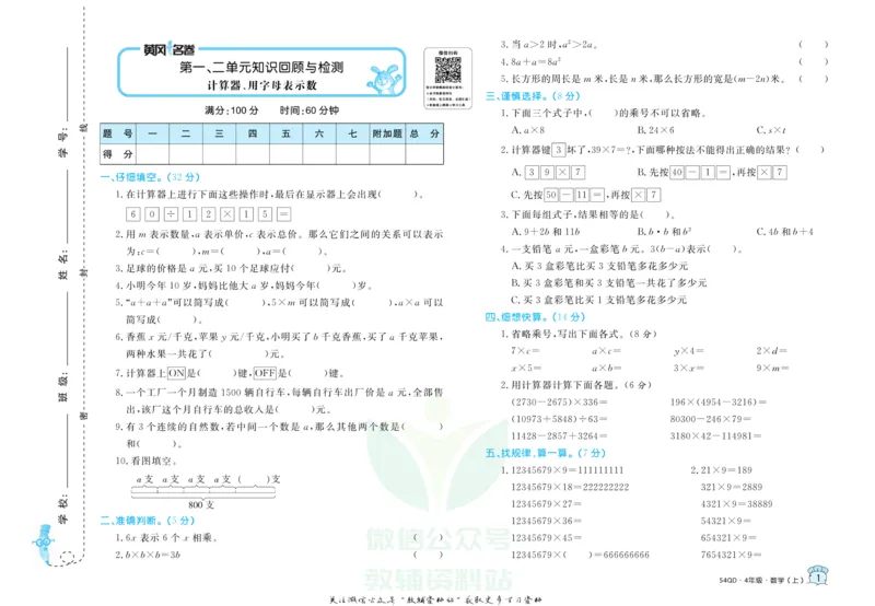 《黄冈名卷四年级上册数学青岛五四制(1)_07.小学语文、英语、数学专区_1~6年级全册黄冈名卷_4年级黄冈名卷_上册数学》第4页预览
