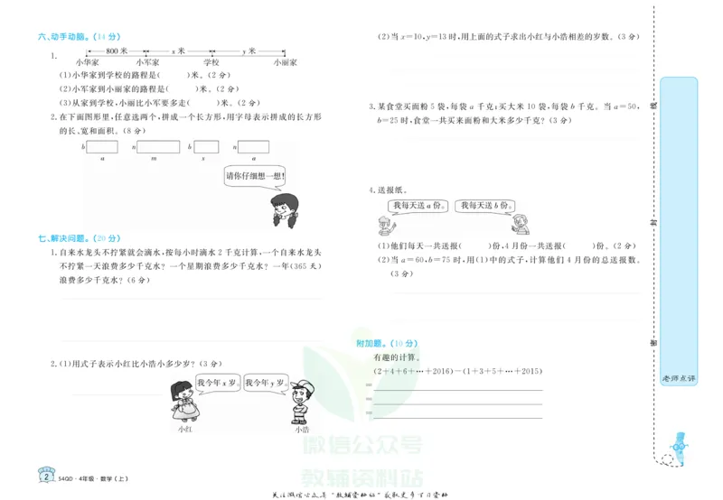 《黄冈名卷四年级上册数学青岛五四制(1)_07.小学语文、英语、数学专区_1~6年级全册黄冈名卷_4年级黄冈名卷_上册数学》第5页预览