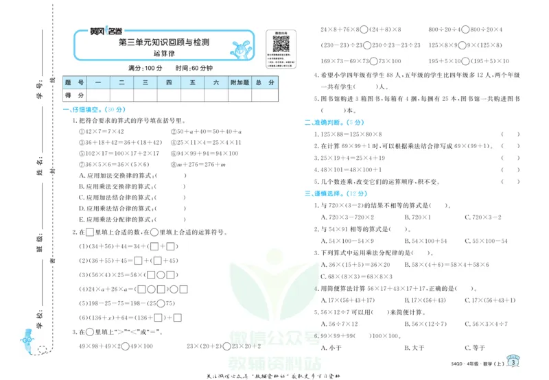 《黄冈名卷四年级上册数学青岛五四制(1)_07.小学语文、英语、数学专区_1~6年级全册黄冈名卷_4年级黄冈名卷_上册数学》第6页预览