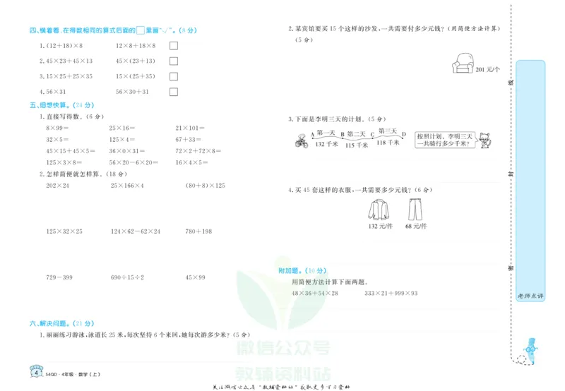 《黄冈名卷四年级上册数学青岛五四制(1)_07.小学语文、英语、数学专区_1~6年级全册黄冈名卷_4年级黄冈名卷_上册数学》第7页预览