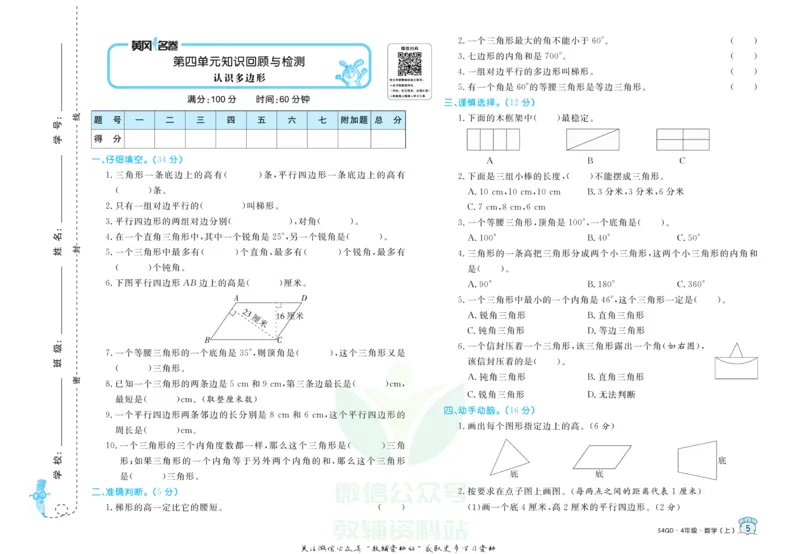 《黄冈名卷四年级上册数学青岛五四制(1)_07.小学语文、英语、数学专区_1~6年级全册黄冈名卷_4年级黄冈名卷_上册数学》第8页预览