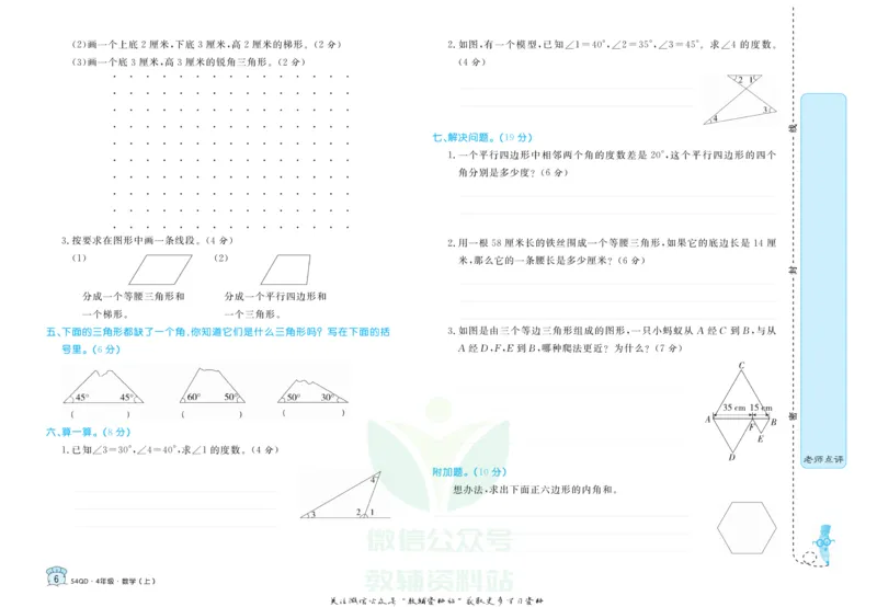 《黄冈名卷四年级上册数学青岛五四制(1)_07.小学语文、英语、数学专区_1~6年级全册黄冈名卷_4年级黄冈名卷_上册数学》第9页预览