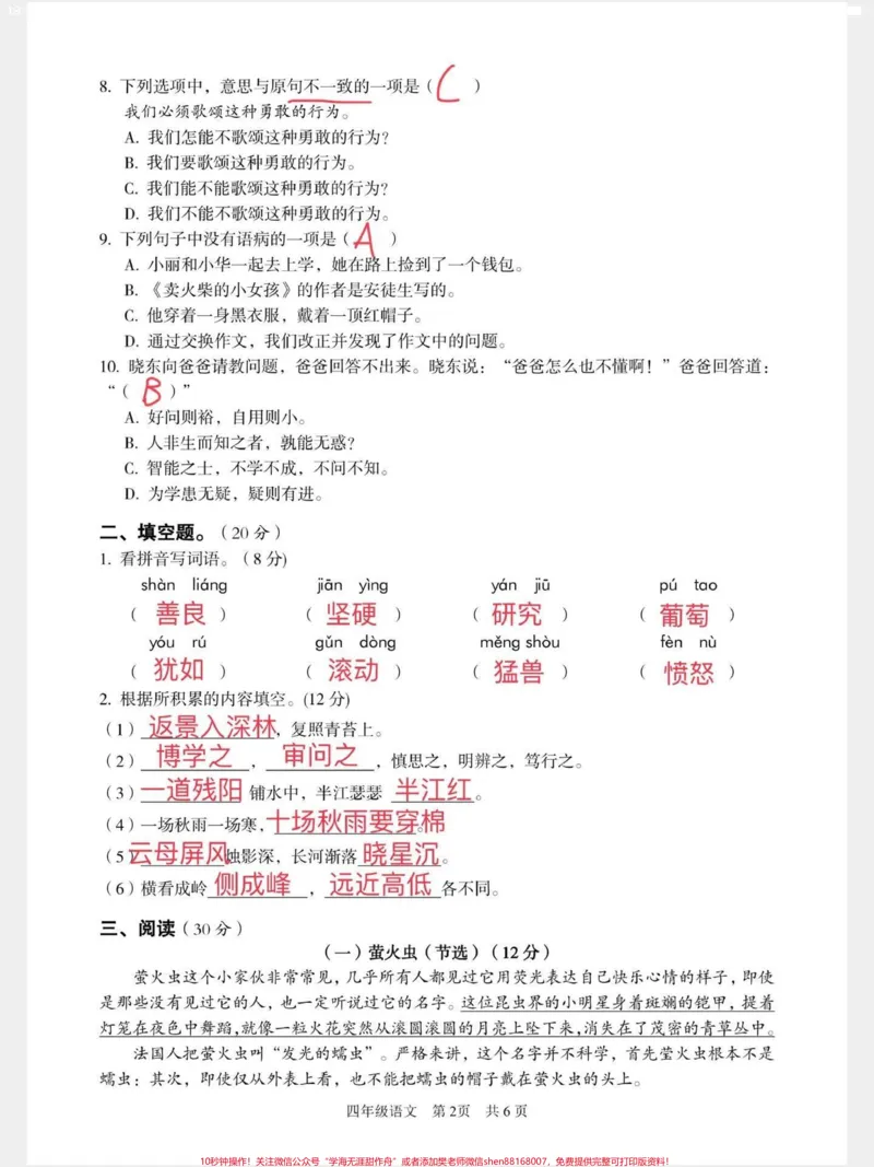 《直接拿去打印测试。四年级语文阶段考试测试。四年级语文上册阶段性测试试卷,让孩子练习一下。有完整空白卷附答案#语文考点#必考考点#四年级语文#四年级语文上册#语文测试卷》第2页预览