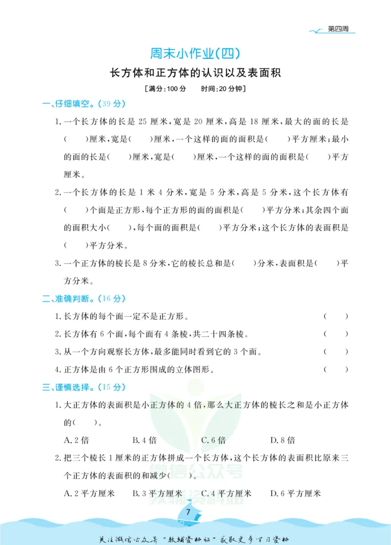 《黄冈名卷五年级上册数学青岛五四制周末小作业(1)_07.小学语文、英语、数学专区_1~6年级全册黄冈名卷_5年级黄冈名卷_上册数学》第10页预览
