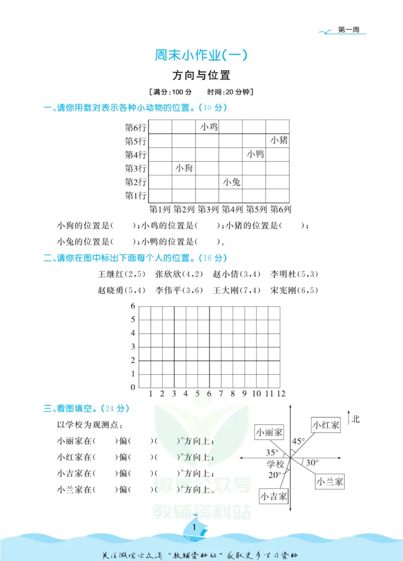 《黄冈名卷五年级上册数学青岛五四制周末小作业(1)_07.小学语文、英语、数学专区_1~6年级全册黄冈名卷_5年级黄冈名卷_上册数学》第4页预览