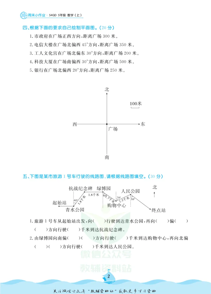 《黄冈名卷五年级上册数学青岛五四制周末小作业(1)_07.小学语文、英语、数学专区_1~6年级全册黄冈名卷_5年级黄冈名卷_上册数学》第5页预览