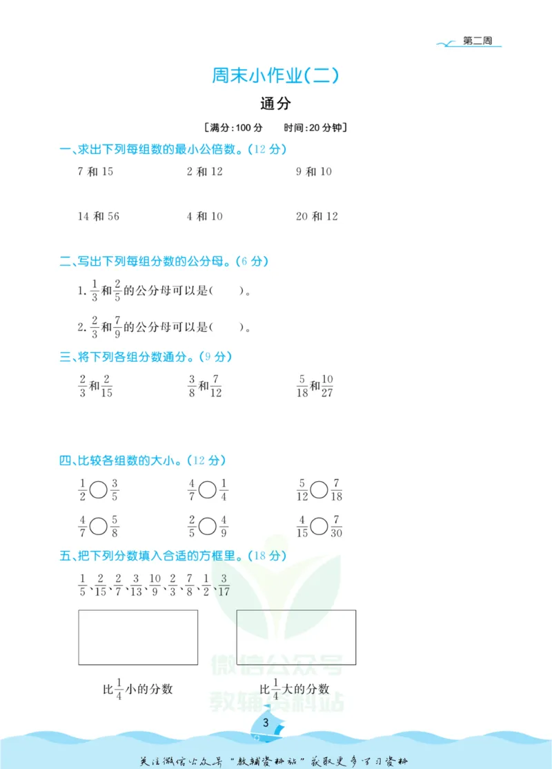 《黄冈名卷五年级上册数学青岛五四制周末小作业(1)_07.小学语文、英语、数学专区_1~6年级全册黄冈名卷_5年级黄冈名卷_上册数学》第6页预览