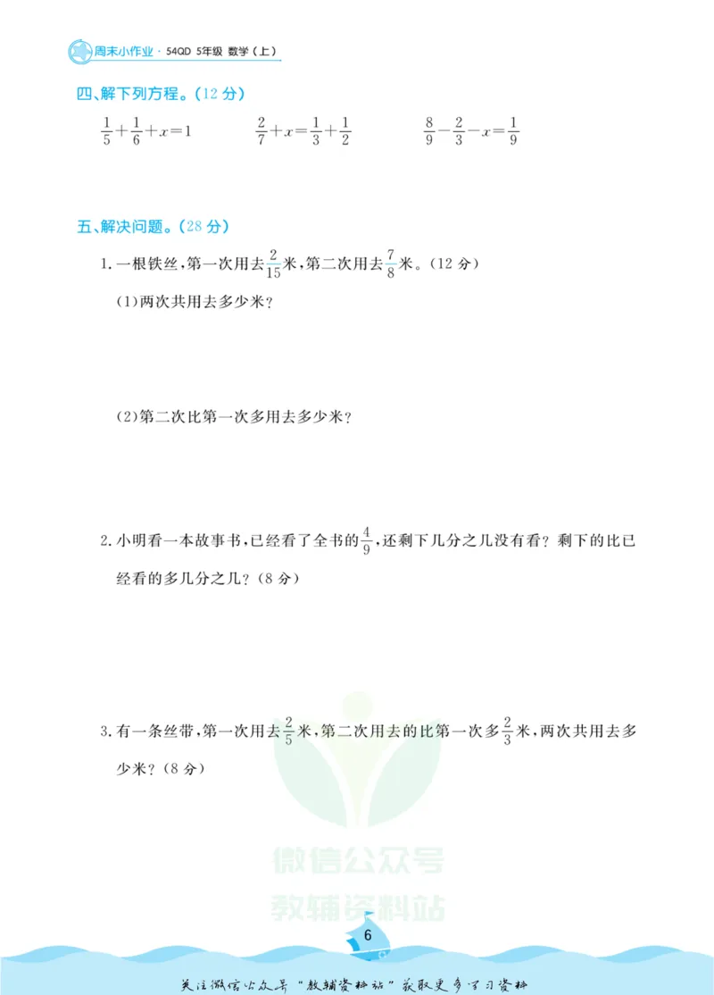 《黄冈名卷五年级上册数学青岛五四制周末小作业(1)_07.小学语文、英语、数学专区_1~6年级全册黄冈名卷_5年级黄冈名卷_上册数学》第9页预览