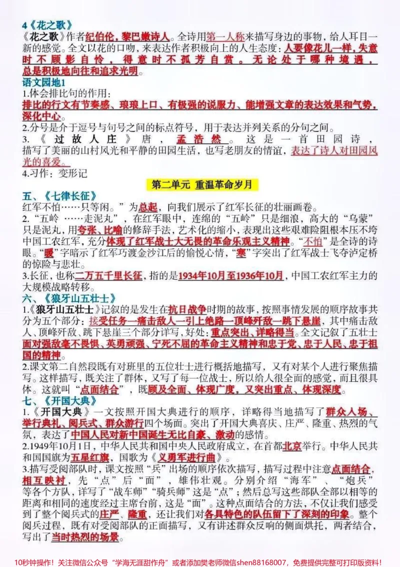《六年级语文上册单元知识点总结。#关注我持续更新小学知识#知识点总结#小学语文#六年级语文#必考考点@qunju888.com小助手@qunju888.com热点宝@qunju888.com创作者中心》第2页预览