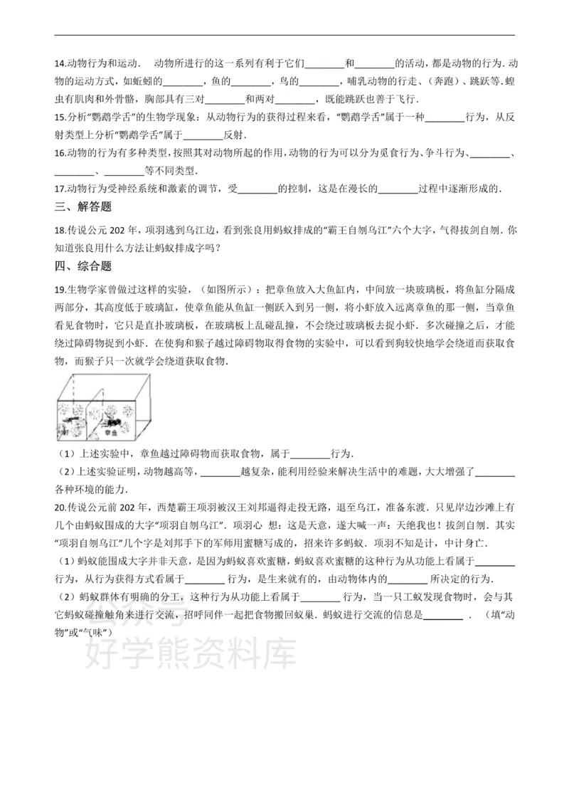 《冀少版八年级上册生物4.2动物的行为单元测试（含解析）_初高中资料库_初中资料库（转存避免链接过期失效）_初中生物》第2页预览