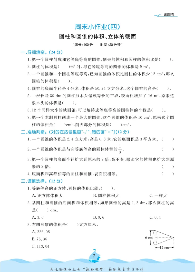 《黄冈名卷六年级下册数学青岛六三制周末小作业_07.小学语文、英语、数学专区_1~6年级全册黄冈名卷_6年级黄冈名卷_下册数学》第10页预览