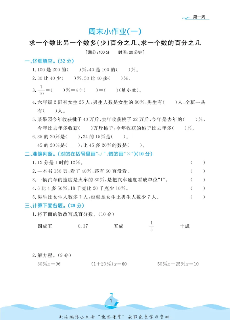 《黄冈名卷六年级下册数学青岛六三制周末小作业_07.小学语文、英语、数学专区_1~6年级全册黄冈名卷_6年级黄冈名卷_下册数学》第4页预览